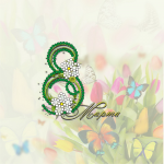 Eighth of March and Butterflies - M-039