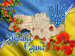 Map of Ukraine and poppies - F-240